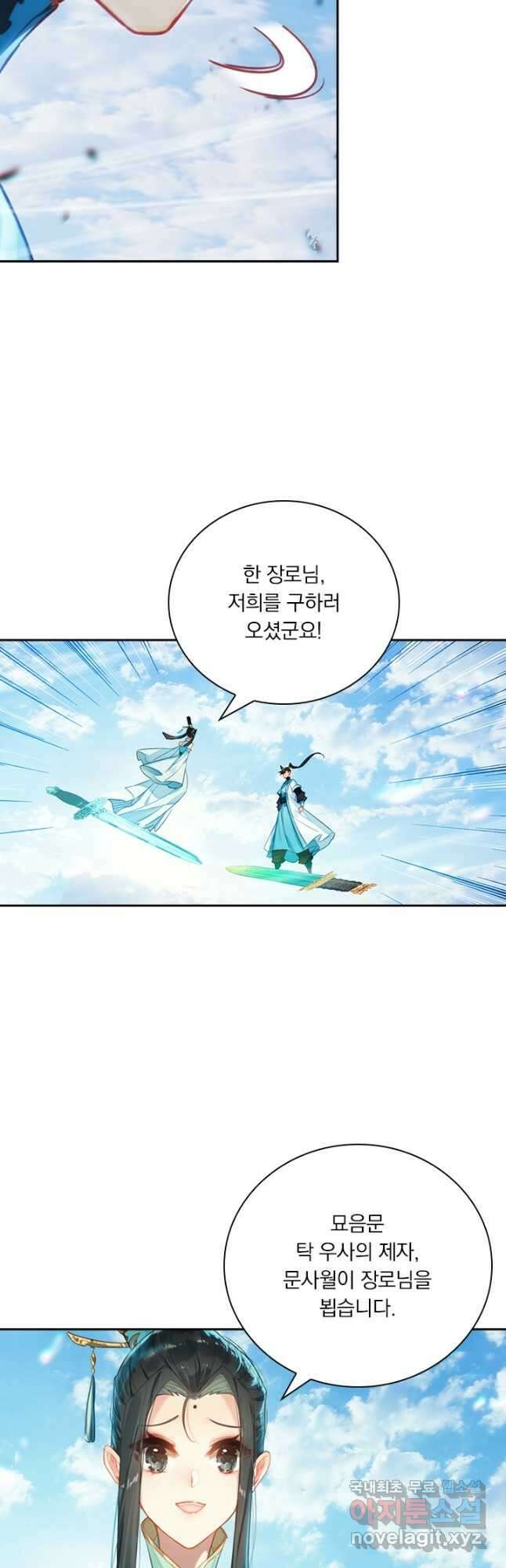 학사신공 204화 8