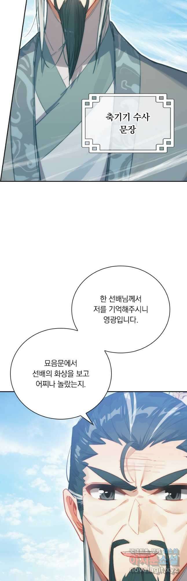 학사신공 204화 16