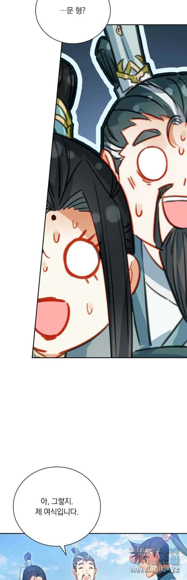 학사신공 204화 23