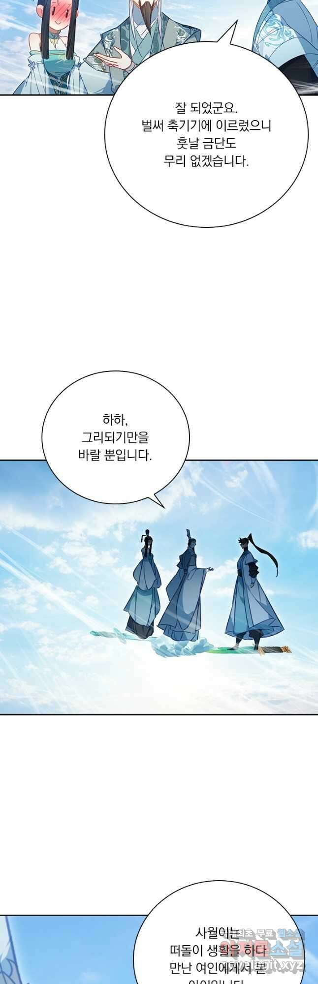 학사신공 204화 24