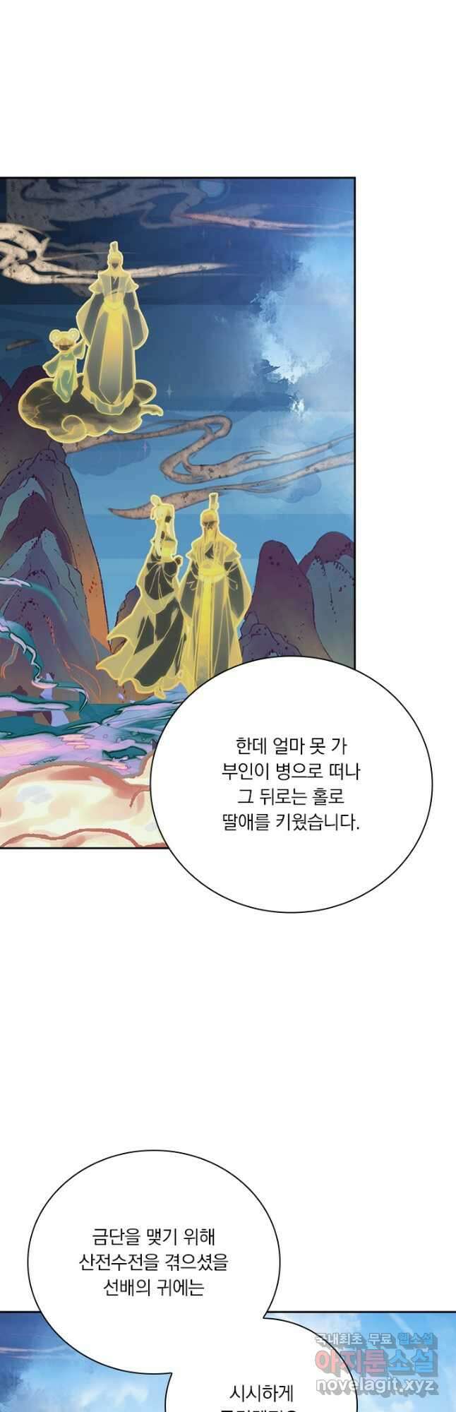 학사신공 204화 26