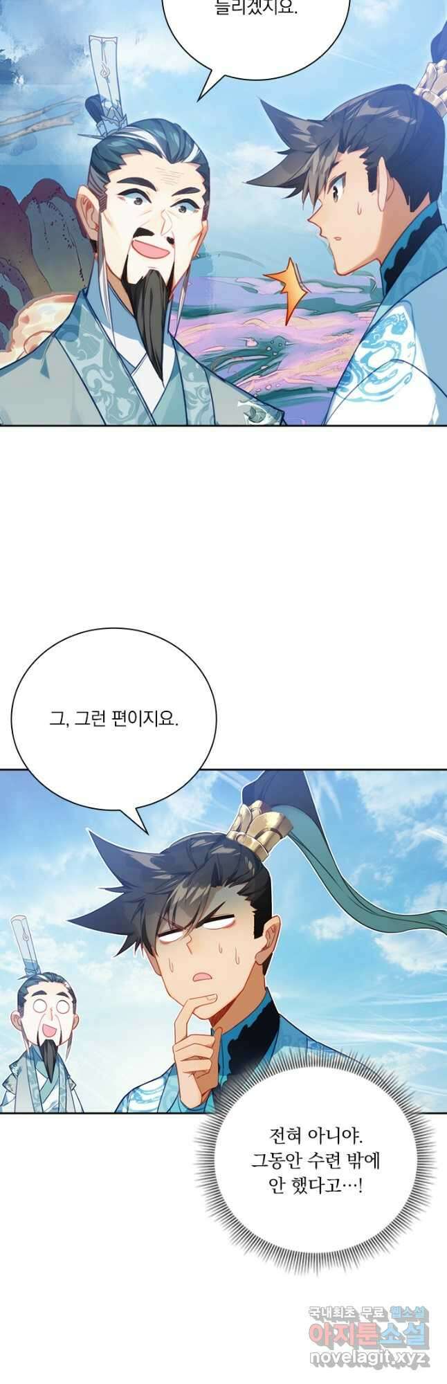 학사신공 204화 27