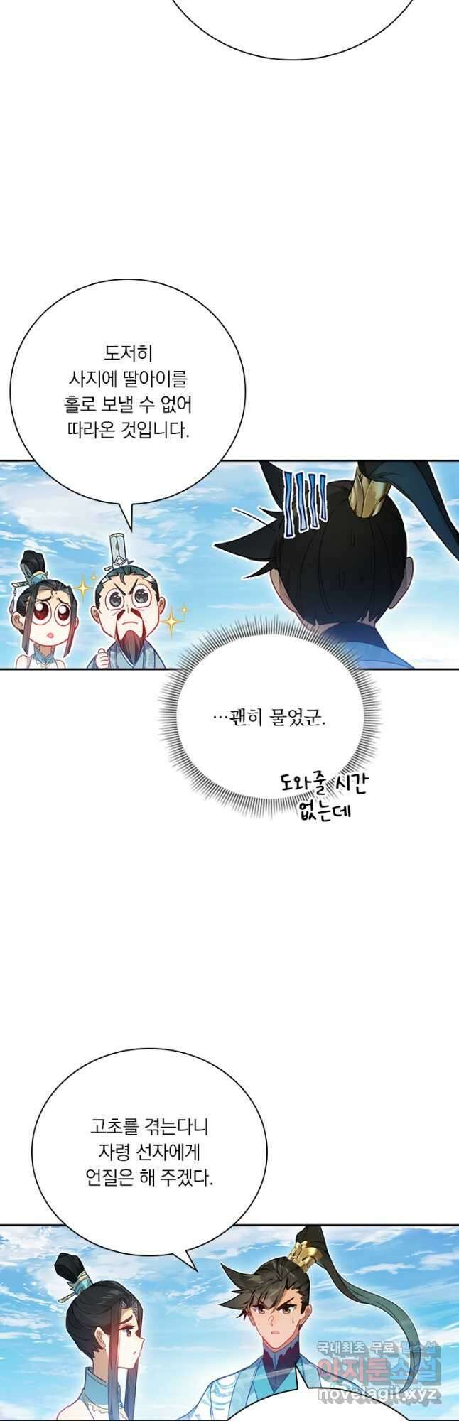 학사신공 204화 31
