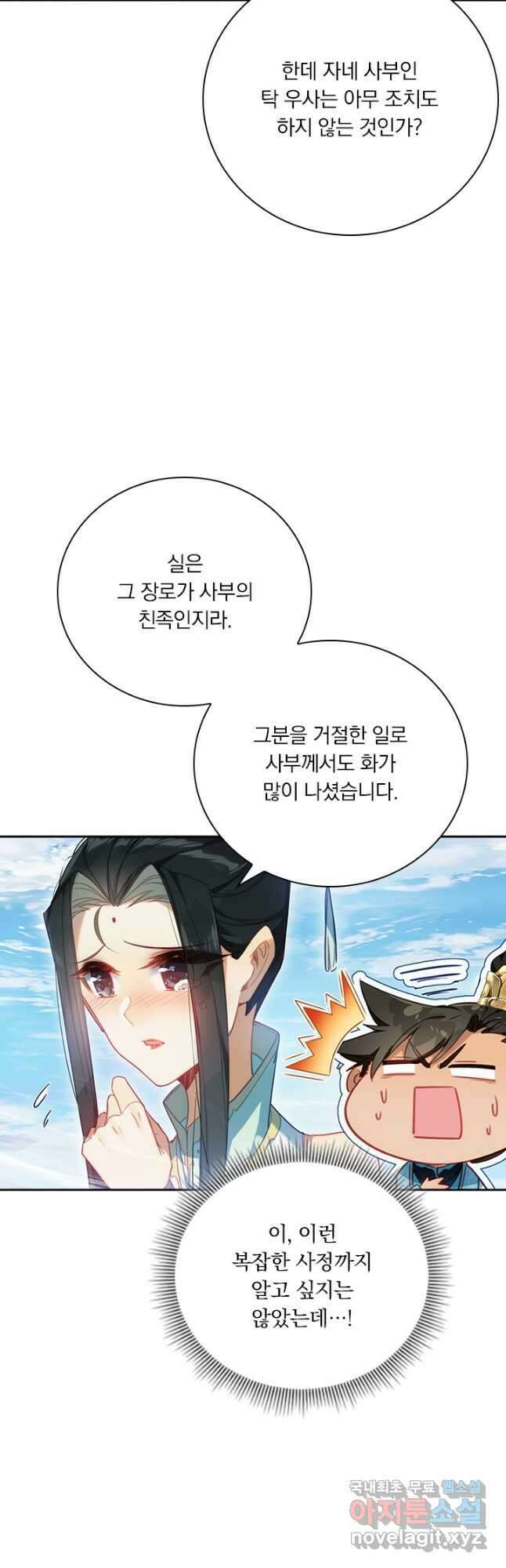 학사신공 204화 32