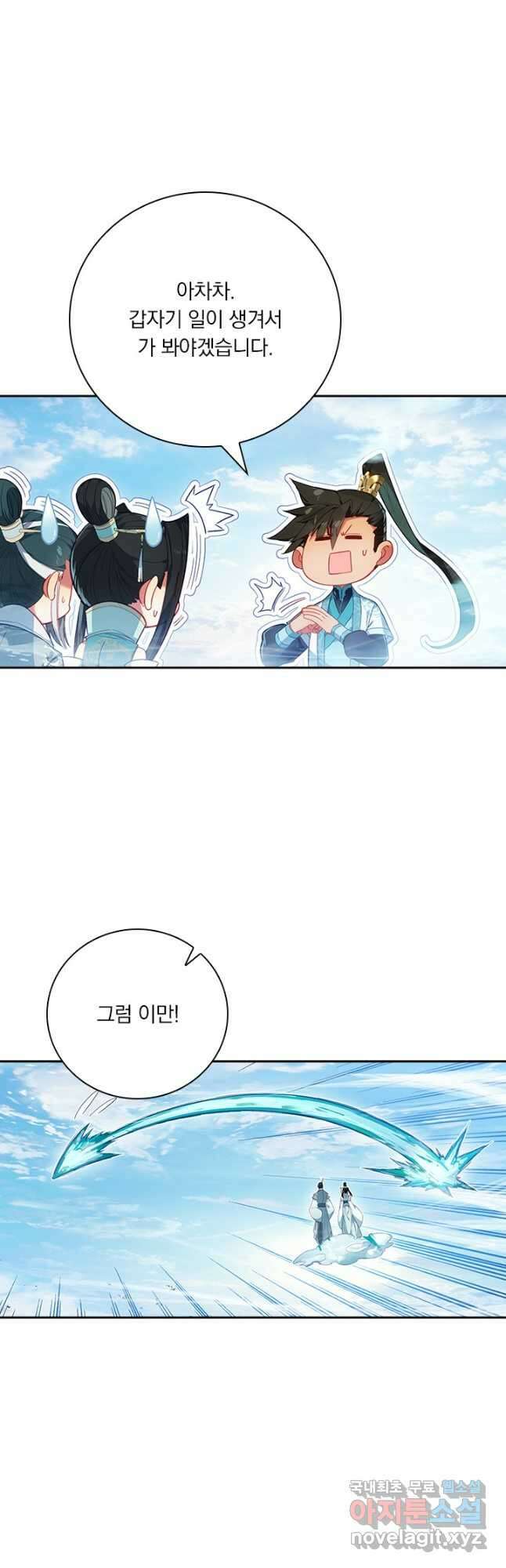 학사신공 204화 33