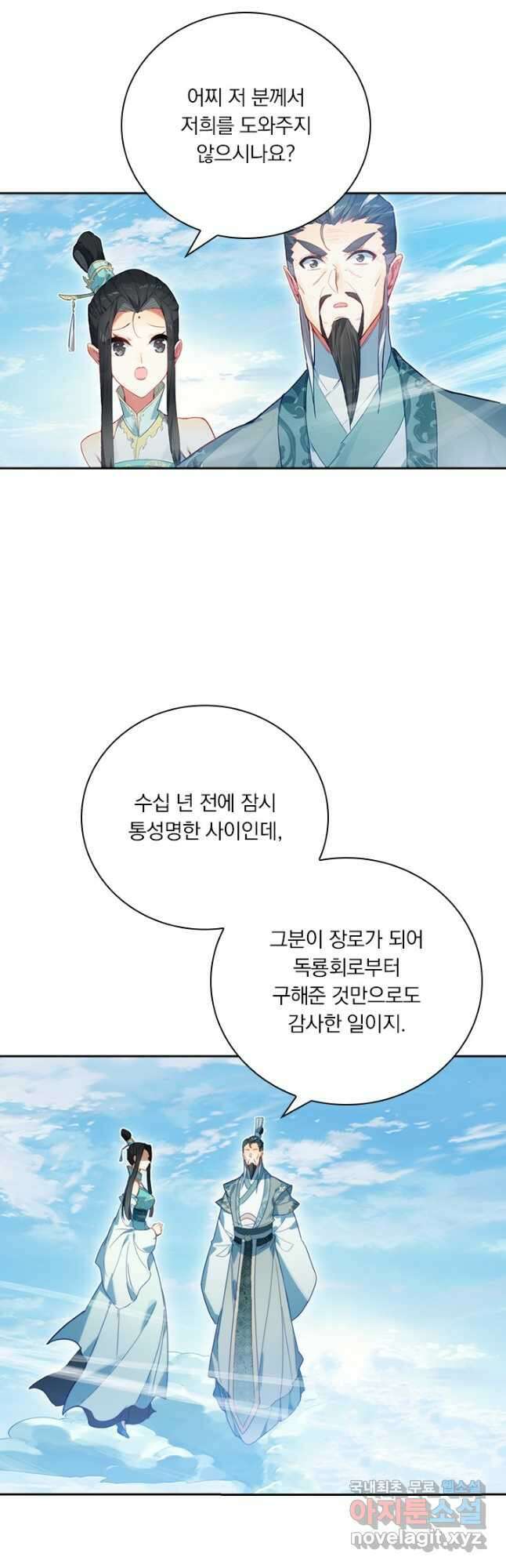 학사신공 204화 34