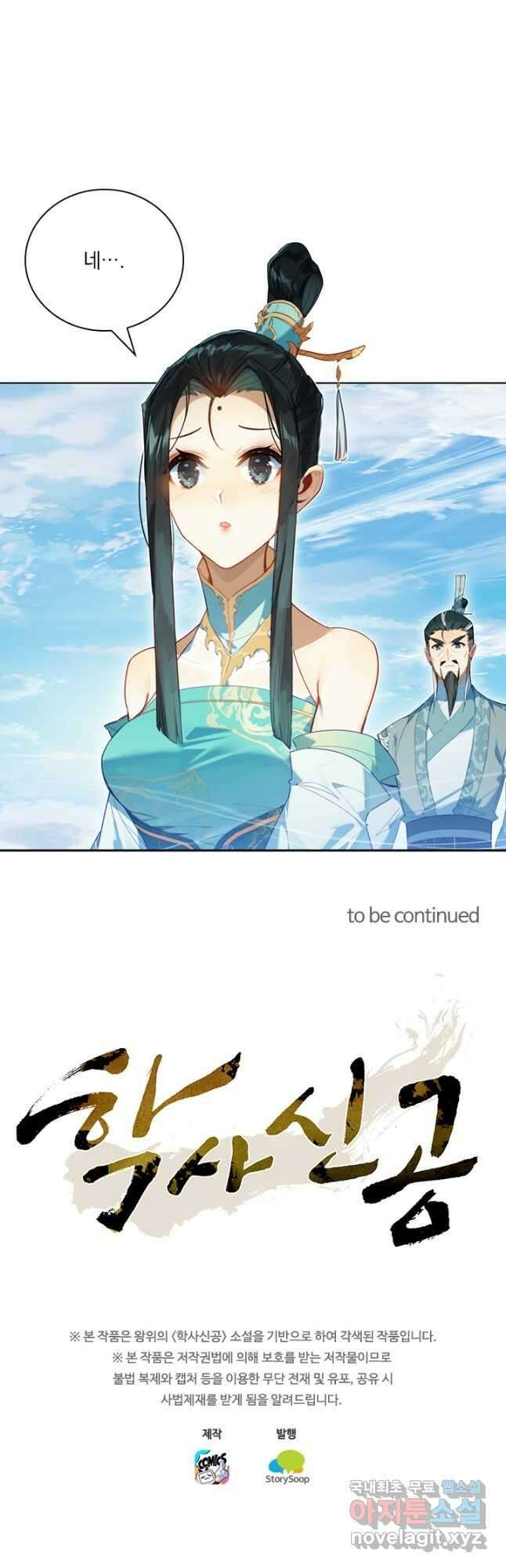 학사신공 204화 35