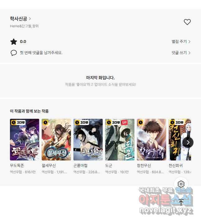 학사신공 204화 36