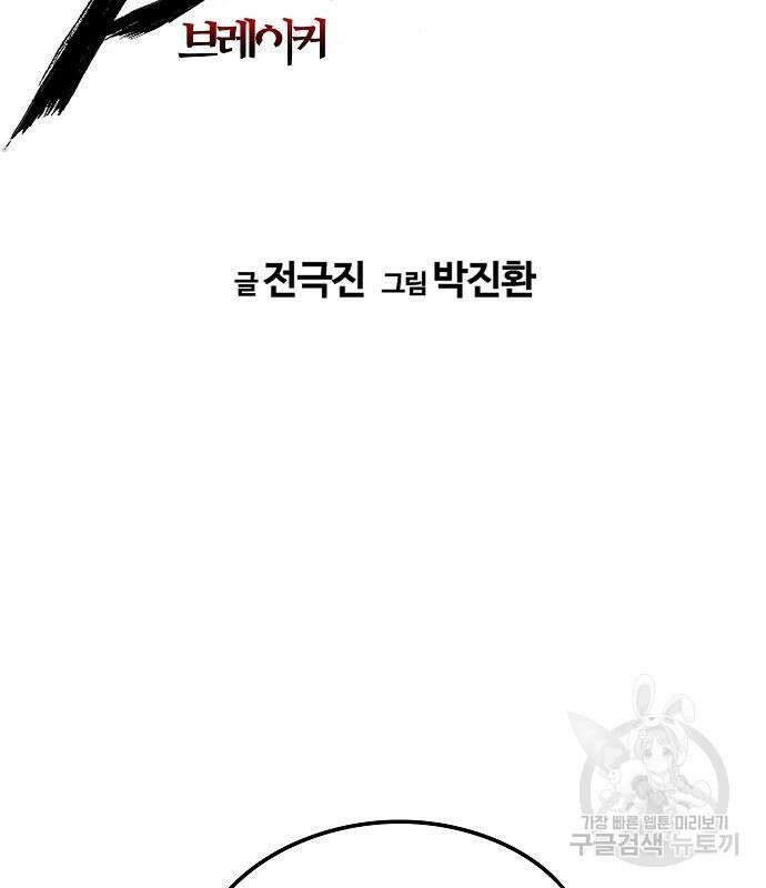브레이커 : 이터널 포스 50화 3