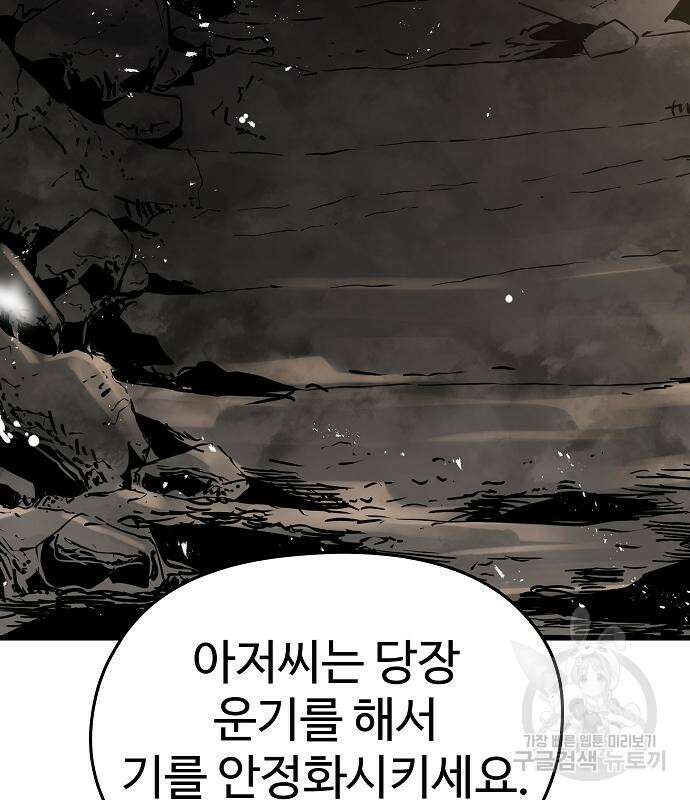 브레이커 : 이터널 포스 50화 5