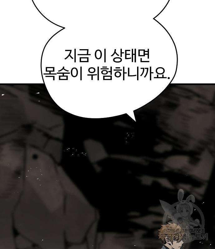 브레이커 : 이터널 포스 50화 6