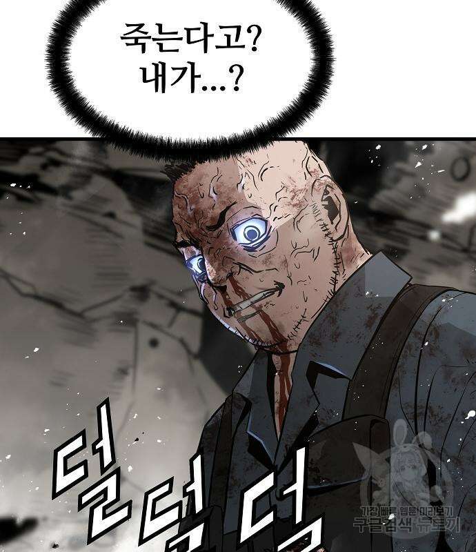 브레이커 : 이터널 포스 50화 8