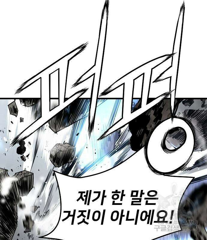 브레이커 : 이터널 포스 50화 19