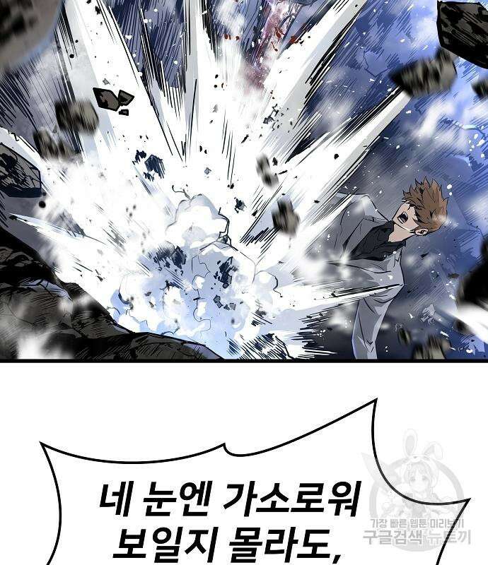 브레이커 : 이터널 포스 50화 21