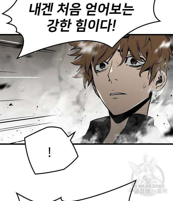 브레이커 : 이터널 포스 50화 22