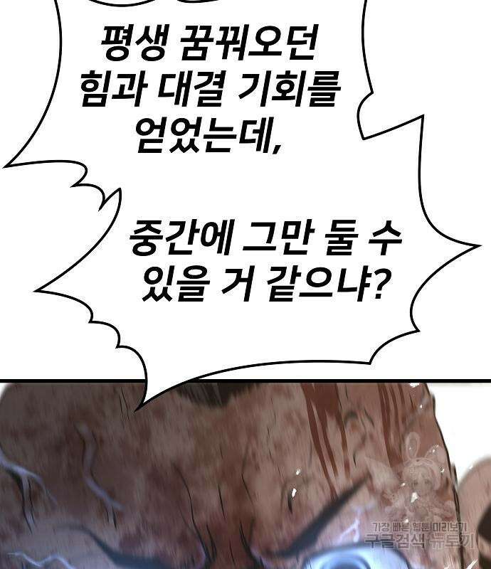브레이커 : 이터널 포스 50화 23