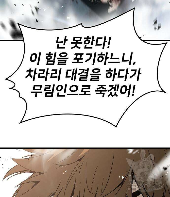 브레이커 : 이터널 포스 50화 25