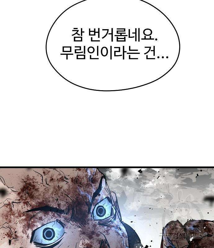 브레이커 : 이터널 포스 50화 28