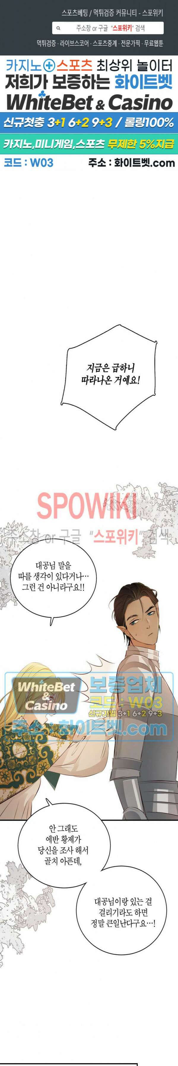 대공님에게 빠져버렸습니다 23화 1