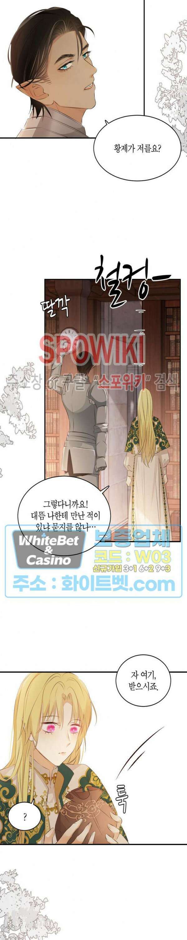 대공님에게 빠져버렸습니다 23화 2