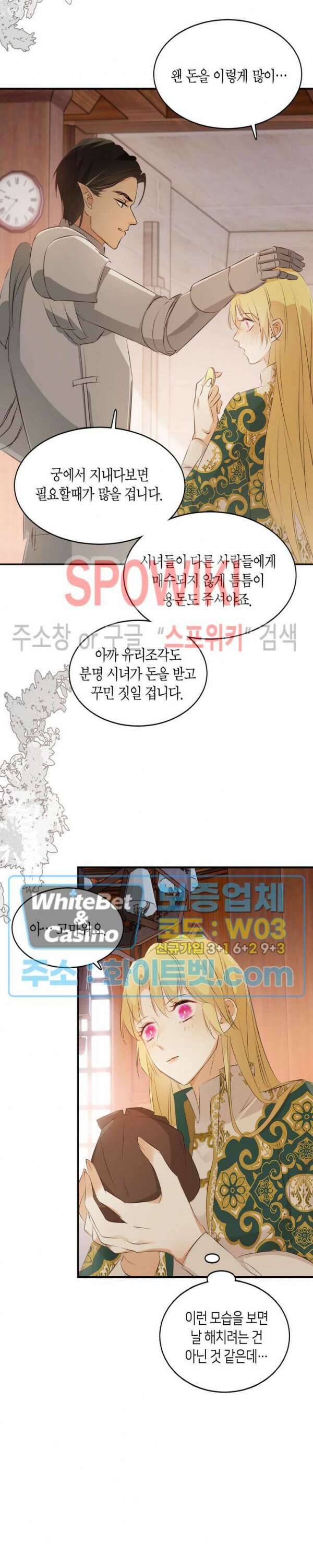 대공님에게 빠져버렸습니다 23화 3
