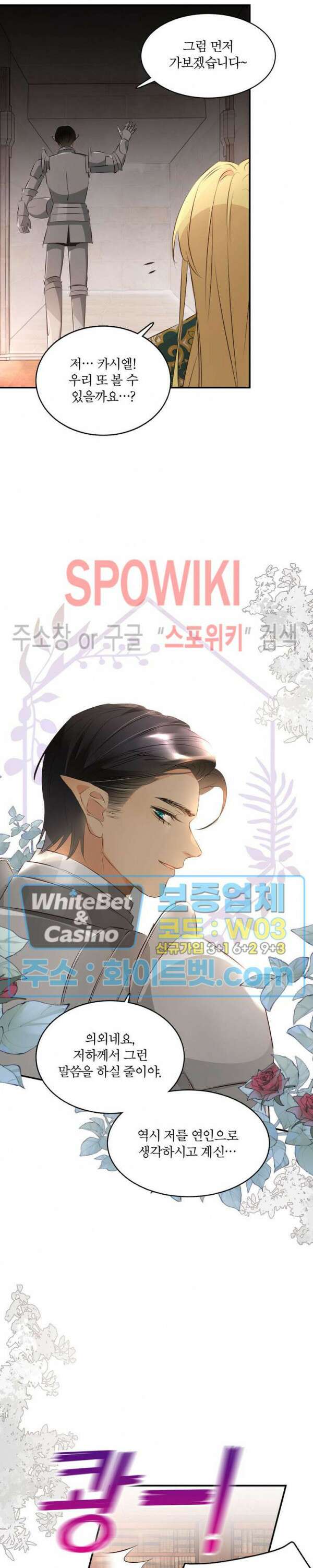 대공님에게 빠져버렸습니다 23화 4