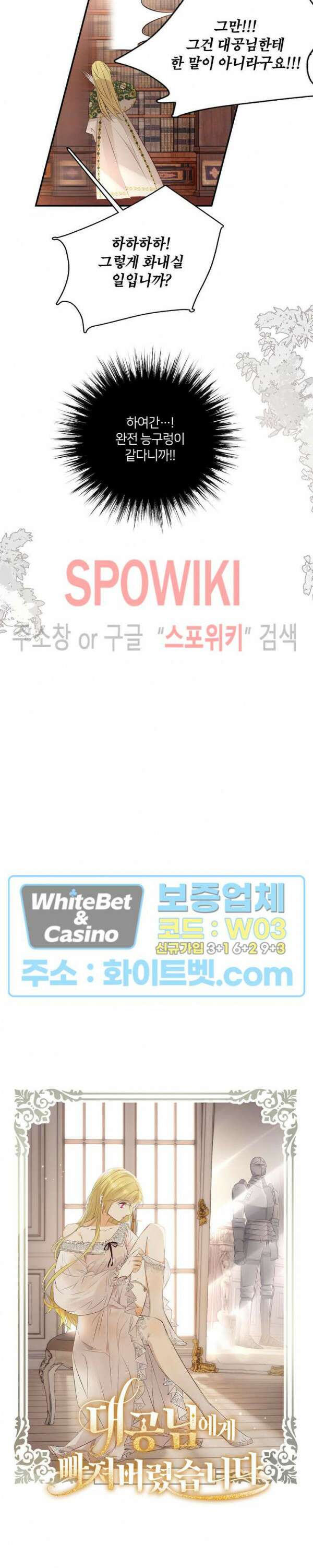 대공님에게 빠져버렸습니다 23화 5