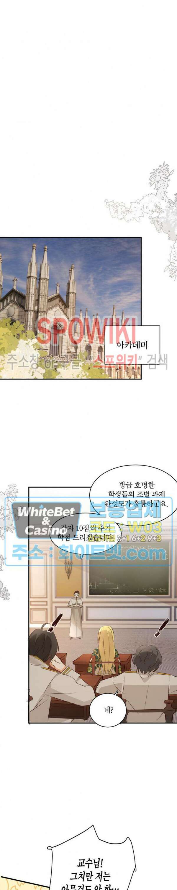 대공님에게 빠져버렸습니다 23화 6