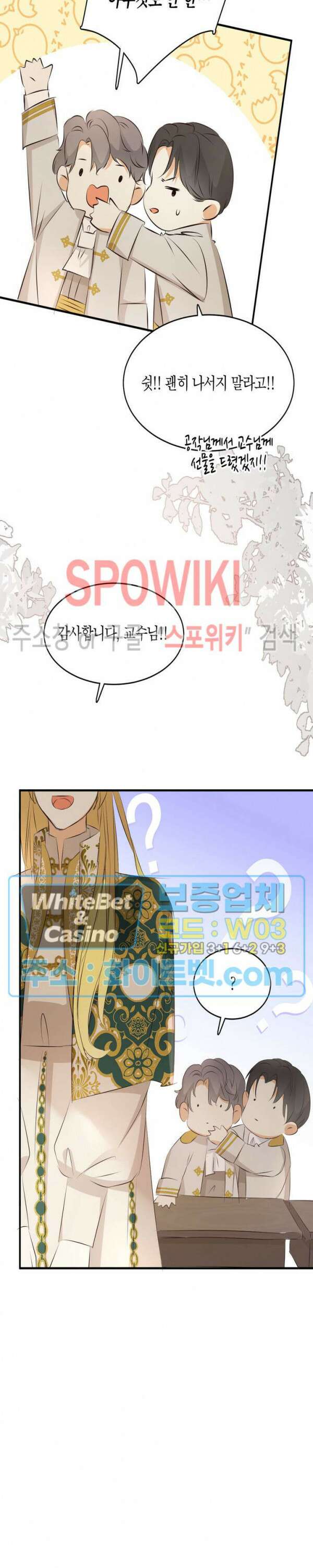 대공님에게 빠져버렸습니다 23화 7