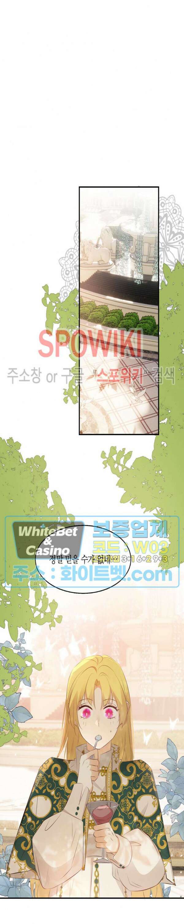 대공님에게 빠져버렸습니다 23화 8