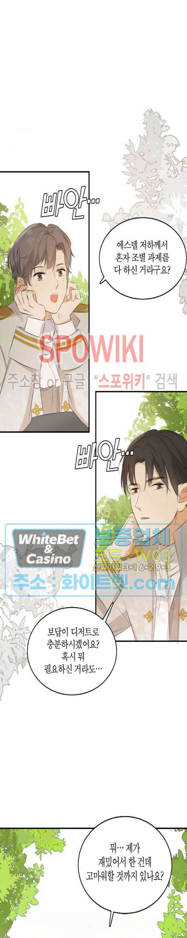 대공님에게 빠져버렸습니다 23화 9