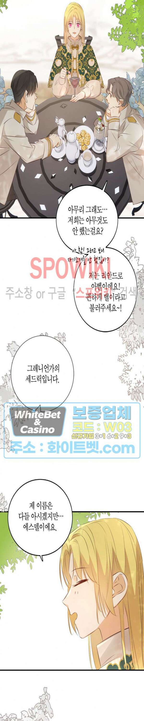 대공님에게 빠져버렸습니다 23화 10