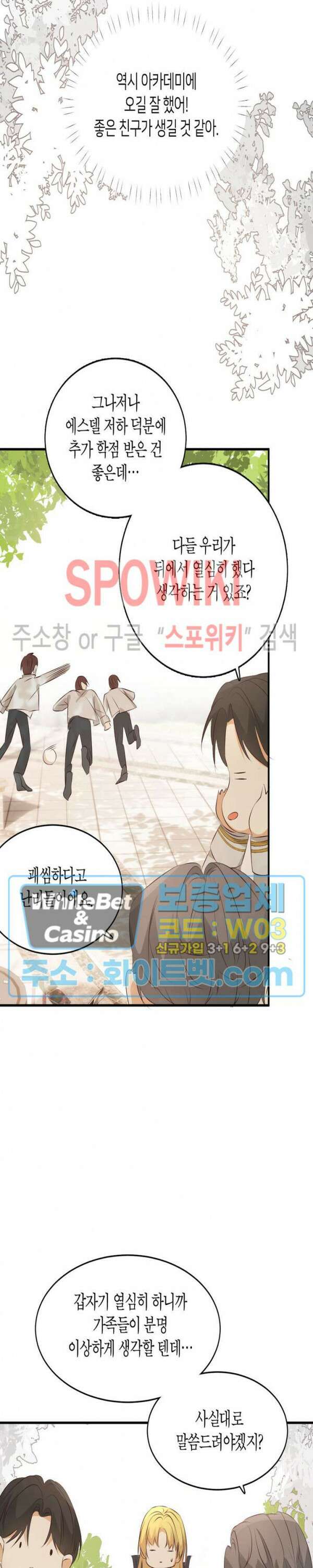 대공님에게 빠져버렸습니다 23화 11