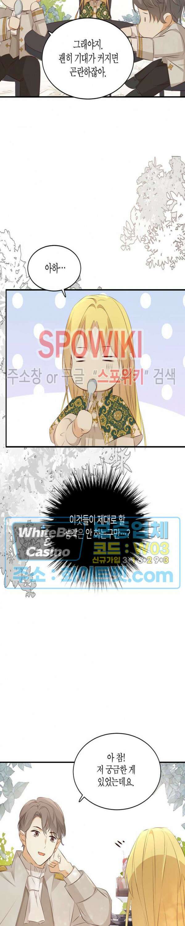 대공님에게 빠져버렸습니다 23화 12
