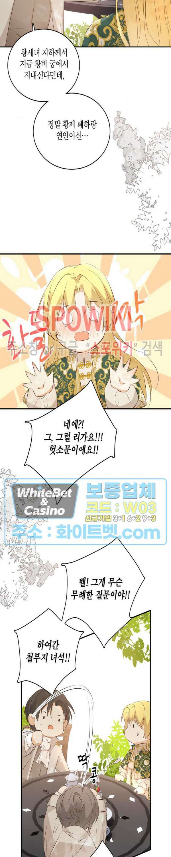 대공님에게 빠져버렸습니다 23화 13