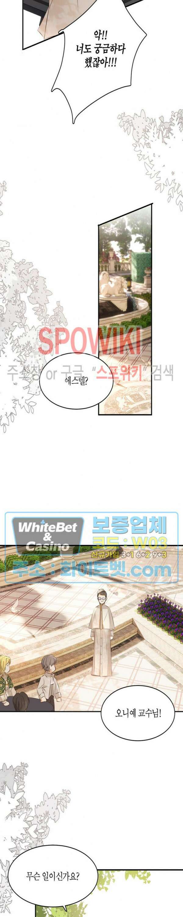 대공님에게 빠져버렸습니다 23화 14