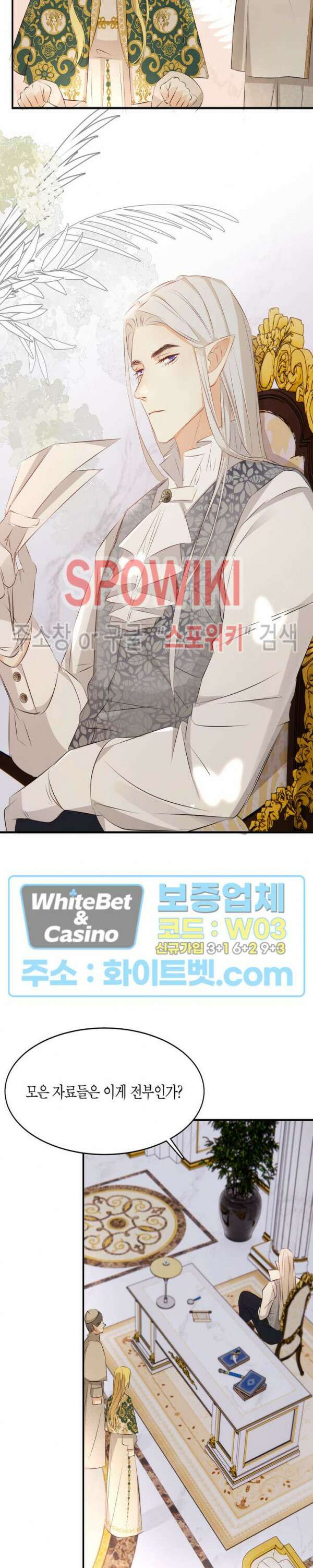 대공님에게 빠져버렸습니다 23화 18