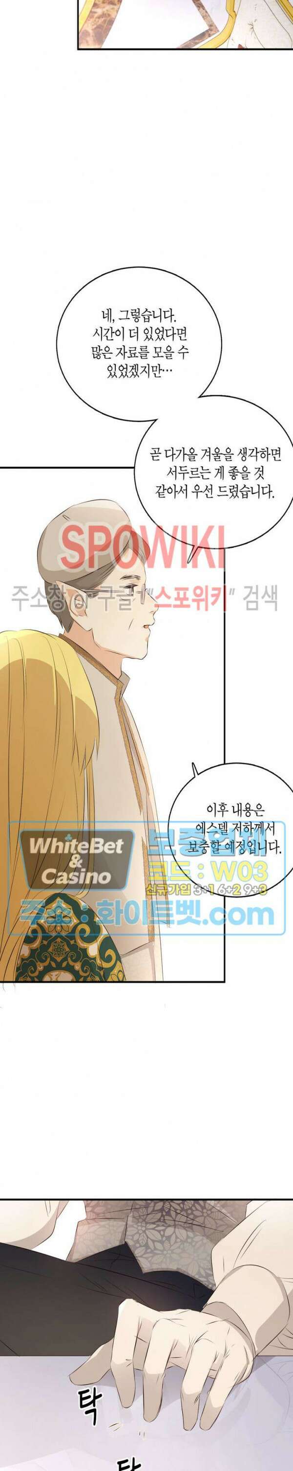 대공님에게 빠져버렸습니다 23화 19