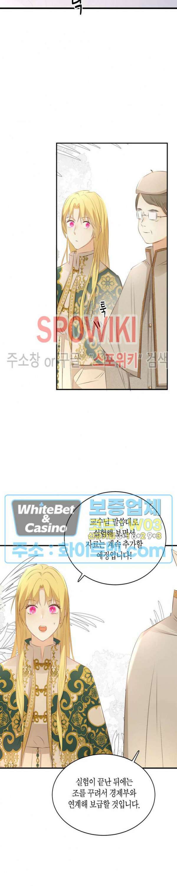 대공님에게 빠져버렸습니다 23화 20