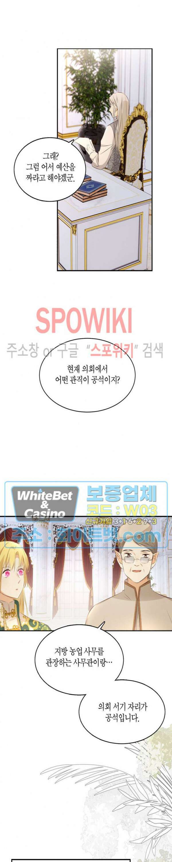 대공님에게 빠져버렸습니다 23화 21