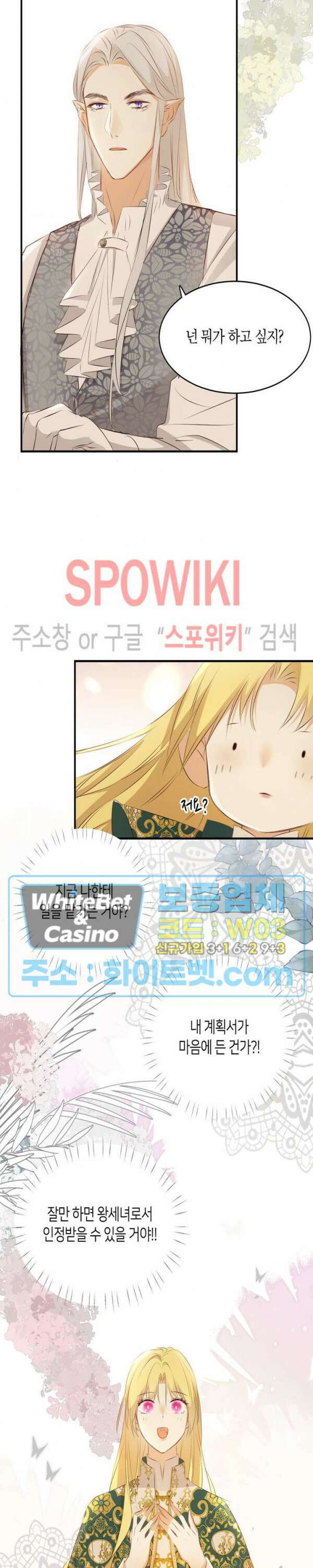 대공님에게 빠져버렸습니다 23화 22