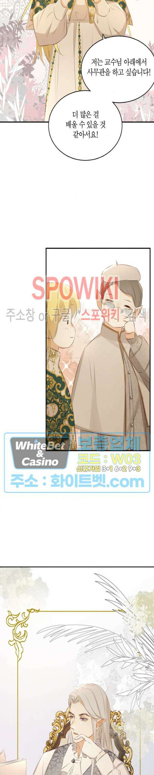 대공님에게 빠져버렸습니다 23화 23