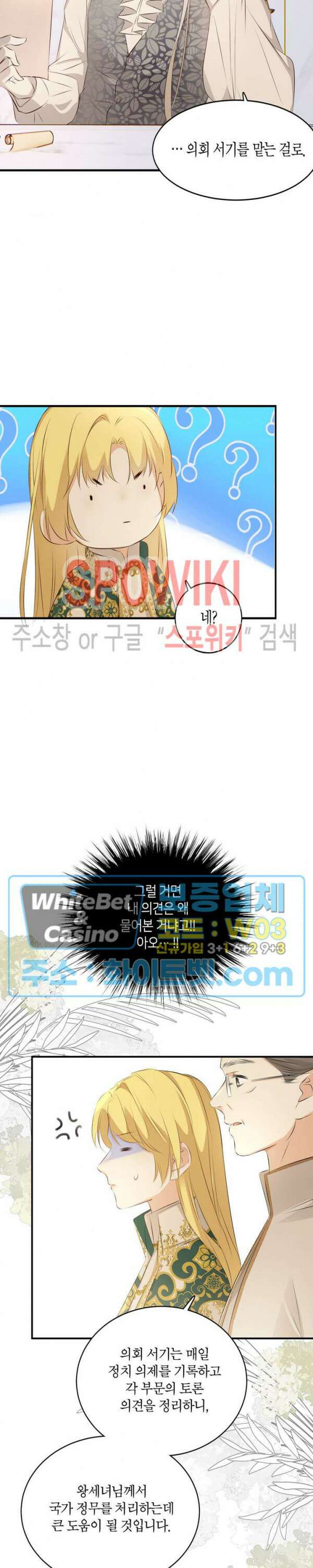 대공님에게 빠져버렸습니다 23화 24