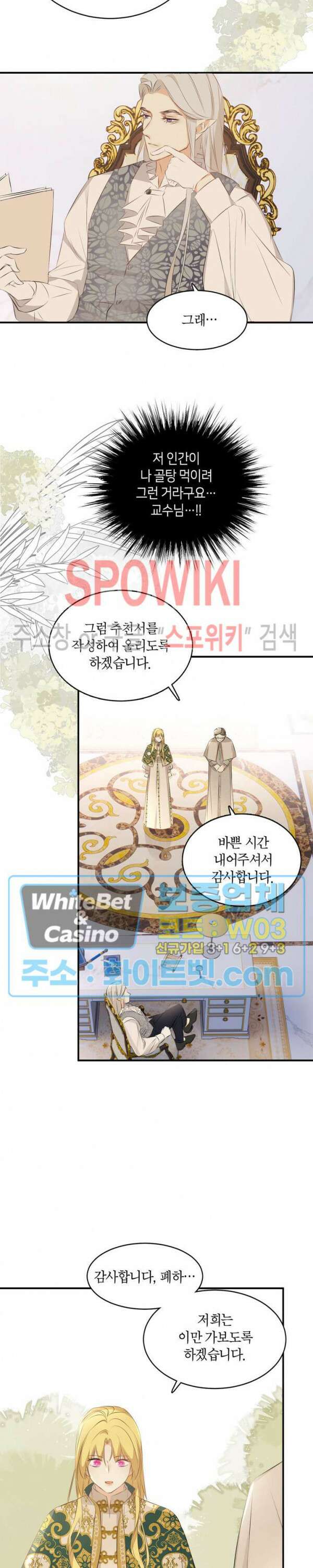 대공님에게 빠져버렸습니다 23화 25