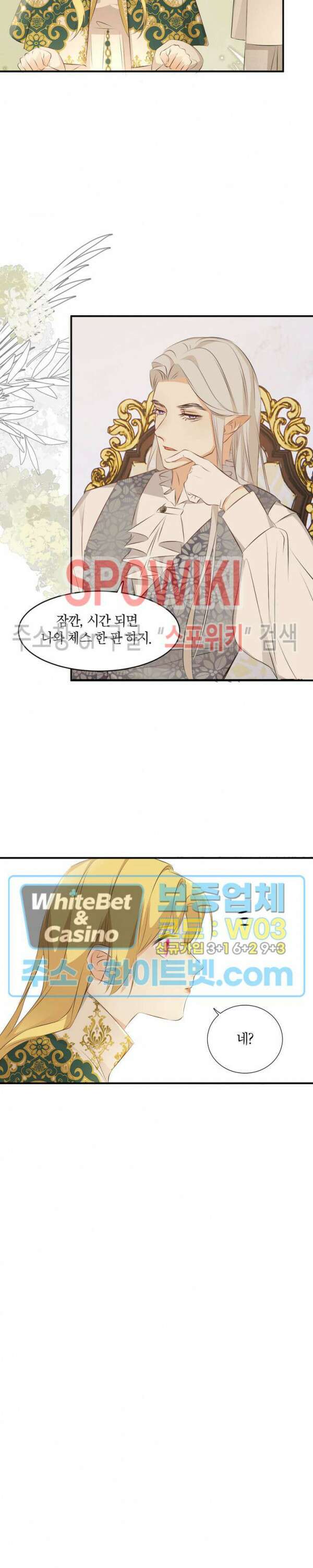 대공님에게 빠져버렸습니다 23화 26