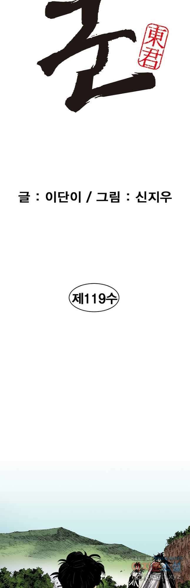 동군(올컬러) 119화 2