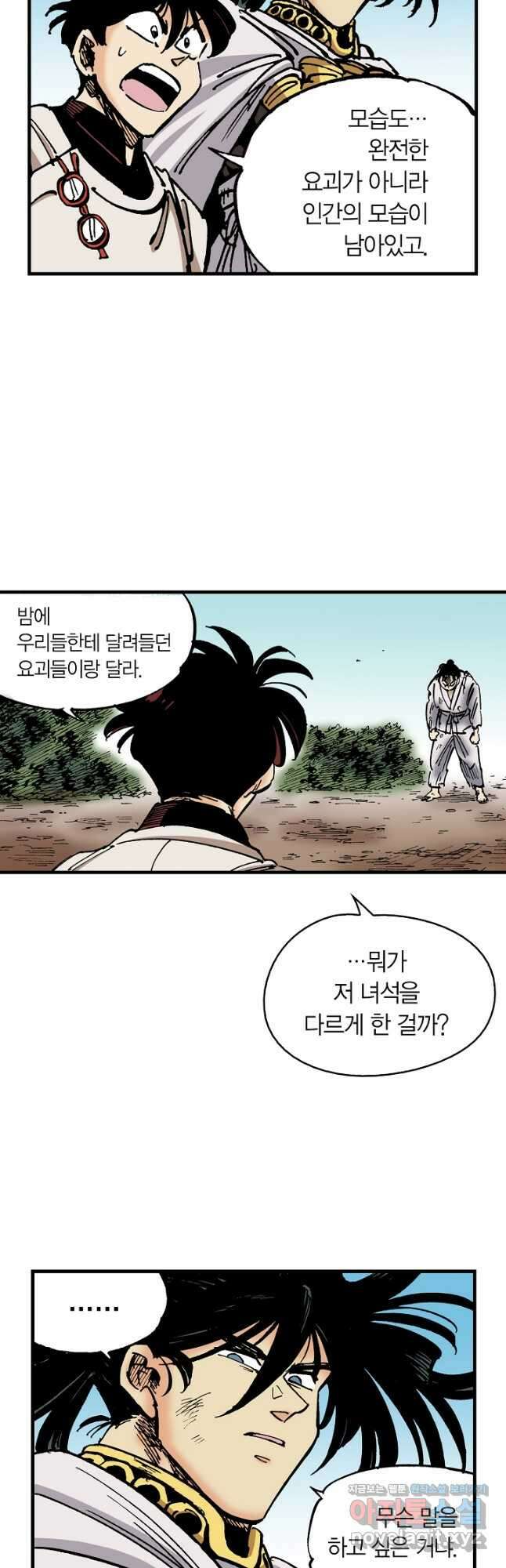 동군(올컬러) 119화 8