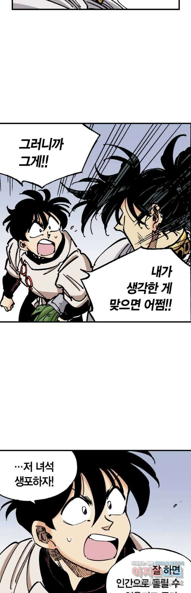 동군(올컬러) 119화 9