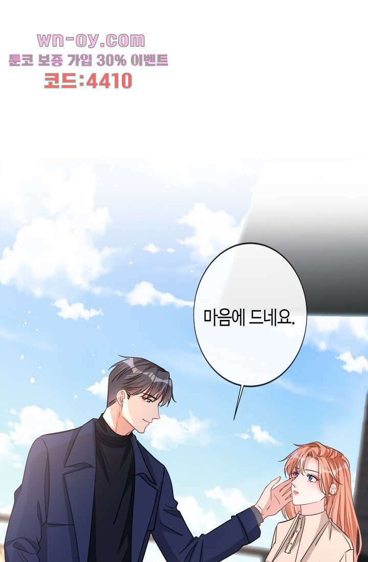 대표님, 오늘은 아니에요 16화 1