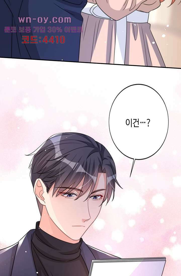 대표님, 오늘은 아니에요 16화 4